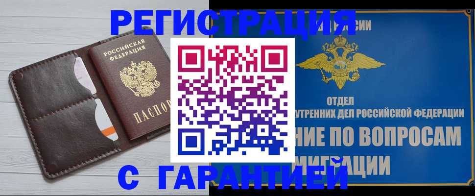 временная регистрация гарантия в Тихвине